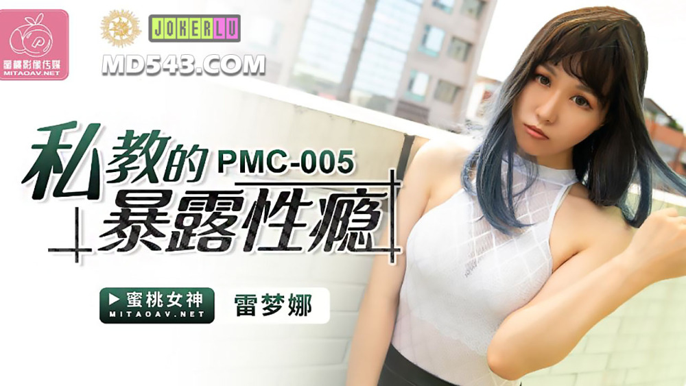 PMC005 성중독 노출