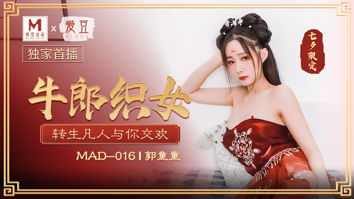 MAD016 견우와 직녀 \/ 환생자들이 당신과 섹스를 합니다