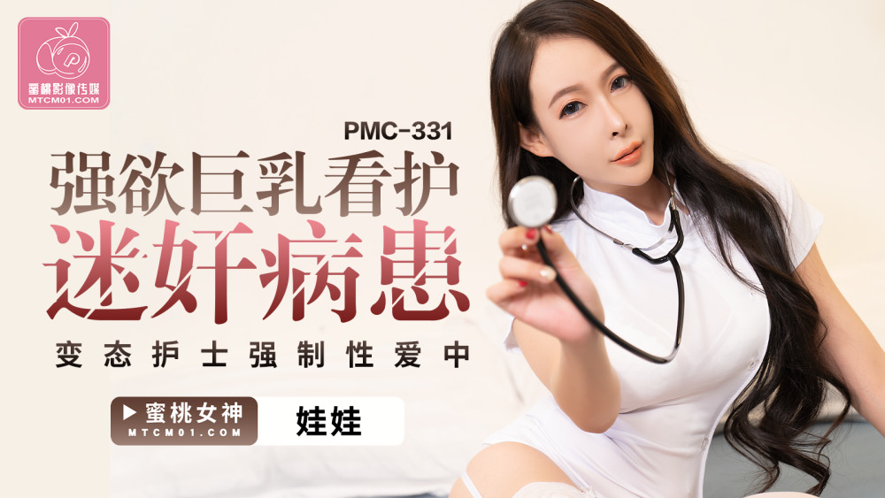 PMC331 튼튼한 가슴 간호사가 섹스를 하면서 환자 변태 간호사를 연기합니다.