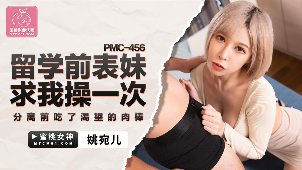 PMC456 전 학업 사촌이 헤어지기 전에 갈망하는 자지를 먹고 먹어달라고 애원합니다