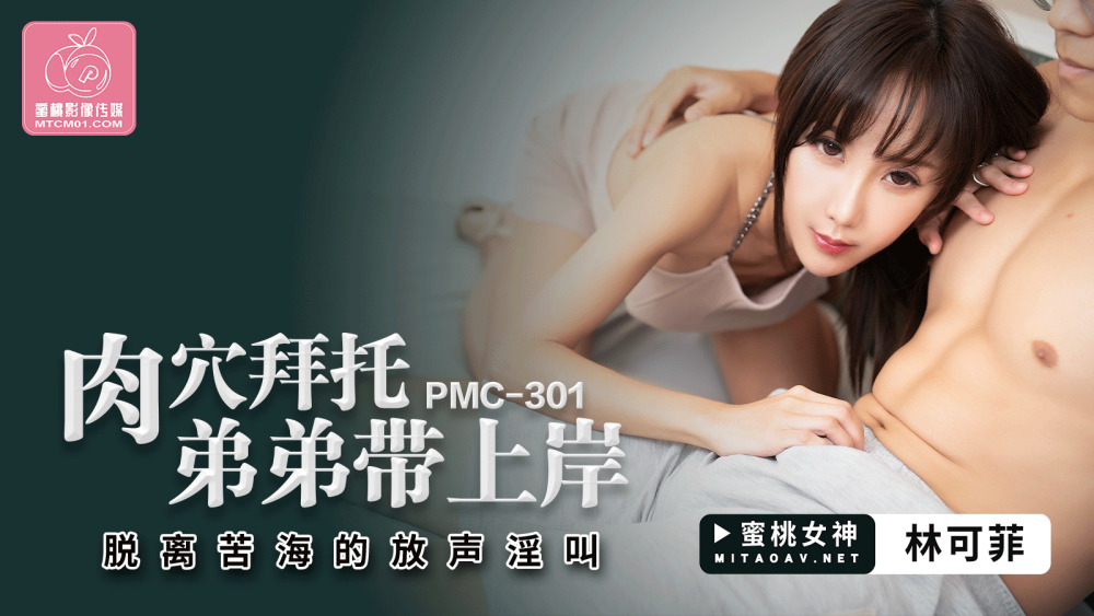 PMC301 미트홀 형님, 쓴 바다에서 빠져나올 수 있도록 해변으로 데려가주세요