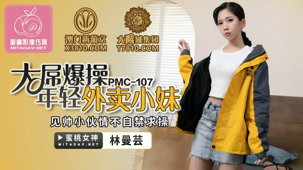 PMC107 큰 자지가 젊은 배달 소녀와 잘생긴 남자를 보고 섹스를 구걸하는 것을 도울 수 없다