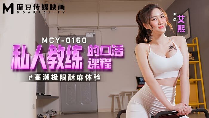 MCY0160 퍼스널 트레이너의 페라 코스 절정 극저림 체험