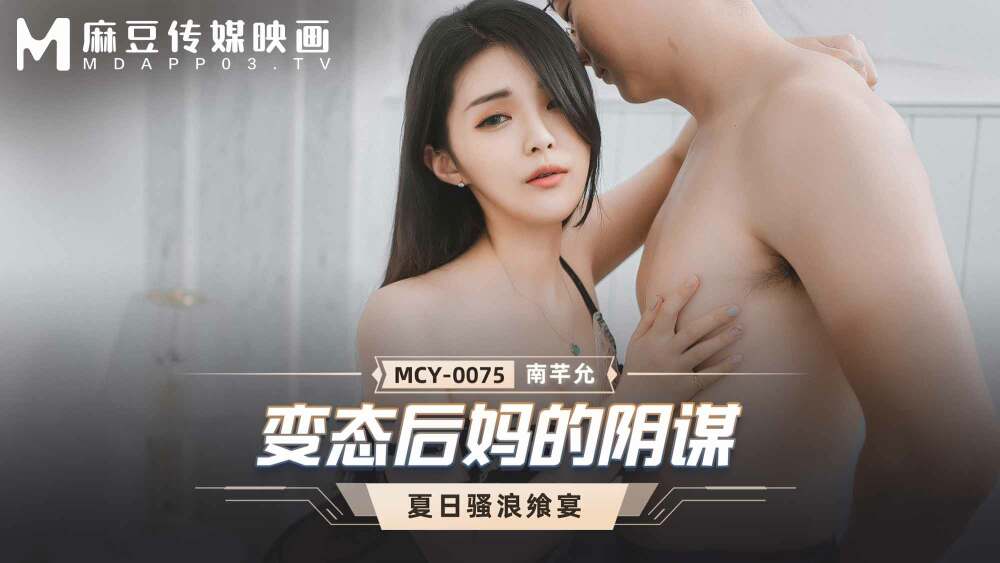 MCY0075 변태계모 음모