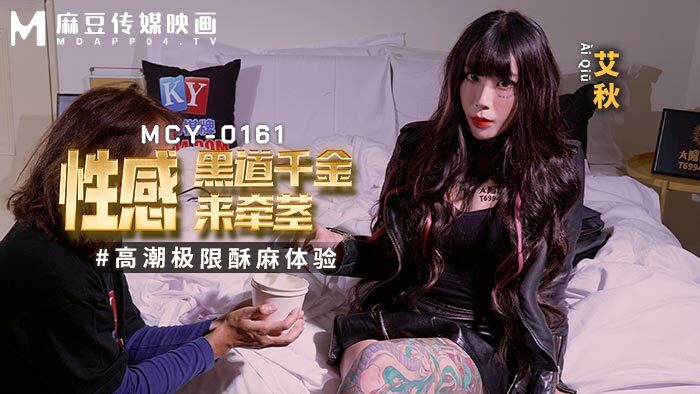 MCY0161 섹시한 명계 딸이 스템오르가즘을 이끌어 극한의 저림을 경험하게 된다