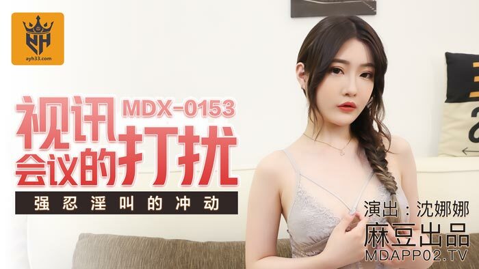 MDX0153 화상회의 중단으로 비명을 지르고 싶은 충동을 참는다