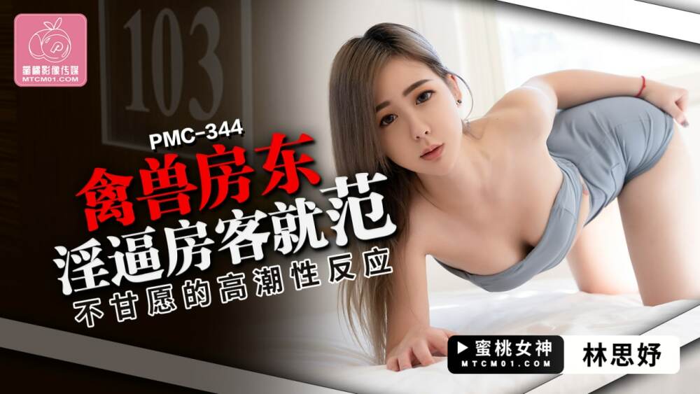 PMC344 흥분한 집주인은 세입자에게 꺼리는 오르가즘 섹스 반응을 제출하도록 강요합니다