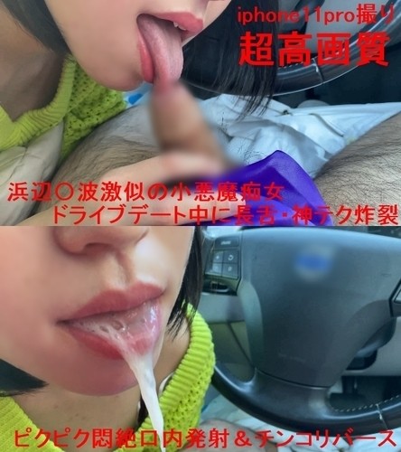 FC2-PPV-1226184 - fc2-ppv 1226184 Limited price until 20th!  - [No individual shooting, god tech long tongue blow job by car] A small devil slut Airi who is very similar to the beach 〇 wave is horny during a drive date and a large amount of god tech long