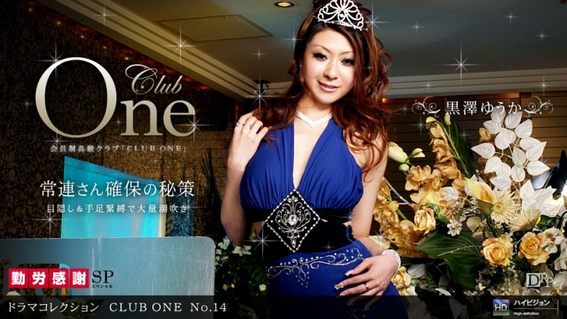 1Pondo-111910_970 - CLUB ONE No.14