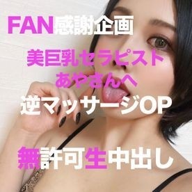 FC2-PPV-2749868 - [최종 판매] [금지 프로젝트] FAN 감사 프로젝트 5th 아야 생 질내 사정 아야 리뷰 특전 역 마사지 옵션