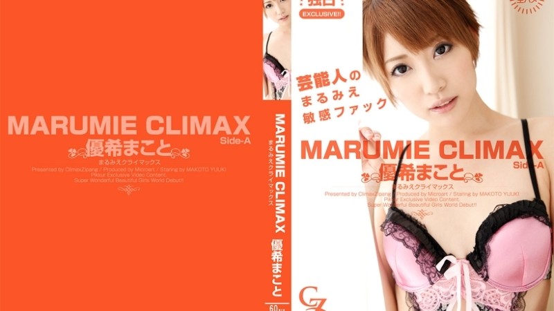 Tokyo-Hot-CZ017 - MARUMIE CLIMAX 유키 마코토 Side-A