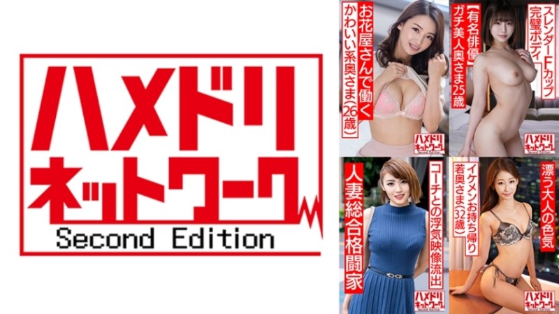 328HMDSX-008 - Hamedori Network Married Woman MAX # 08 [1. 26-year-old cute wife who works at a flower shop who cheats for the first time] [2. 25-year-old wife with a perfect slender F-cup perfect body] [3. The strongest married woman ever!  - !  - 32-yea