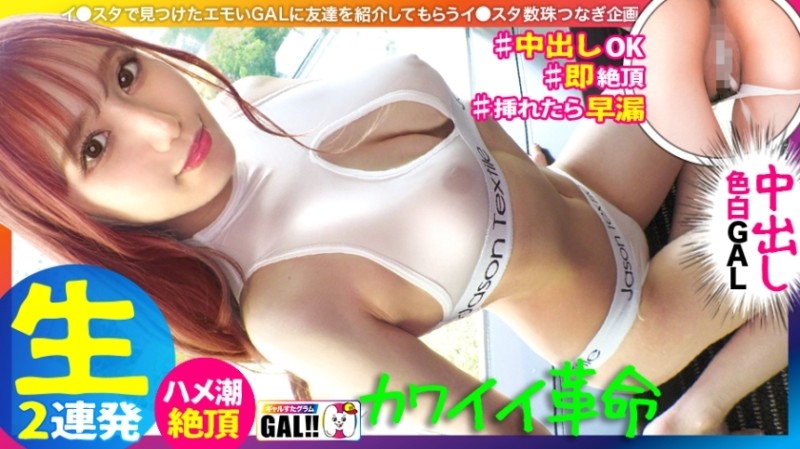 483SGK-089 - [King of Cute Gals] [National Treasure-class Fair-skinned Legs] [Popping Pre-breasted Pre-ass] [Secondary Orgasmic Squirting Tide] [2 Consecutive Cum Shot Facials] Oh no... It&amp;#039;s too cute!  - A gal who is cuter than an idol has co