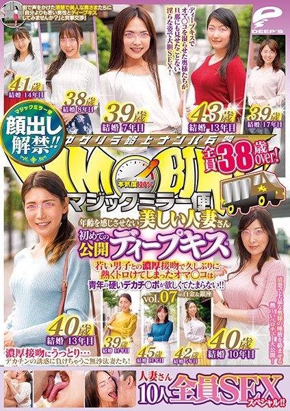 DVDMS-589 - Lifting of the ban on appearance!  - !  - Magic Mirror Flight All 38 Years Old Over!  - A Beautiful Married Woman Who Doesn&amp;#039;t Feel Her Age First Public Deep Kiss Vol.07 All 10 SEX Specials!  - !  - After A Long Time With A Thick K