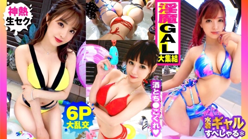 300NTK-791 - [Assortment of summer big breasts GAL!  - !  - Outdoor 6P Gangbang SP With All G-over De Nasty Gals x 3!  - !  - ] Exactly sake pond meat forest!  - !  - Gal from the right!  - !  - Gal!  - !  - Gal!  - !  - Yes heaven above all G milk!  - !