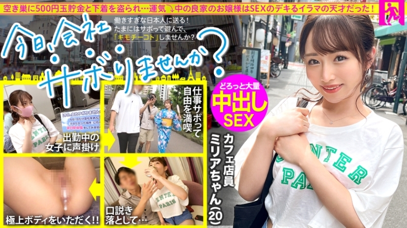 300MIUM-860 - Tour around Tokyo with a well-bred young lady!  - Skip work and have fun, escape from daily stress!  - A pure and innocent cafe clerk.  - &quot;Do you like sex?&quot; → &quot;Yes!&quot;  - : Would you like to skip work today?