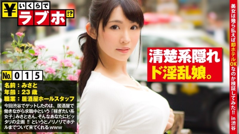 300NTK-119 - Neat face and de nasty!  - ?  - ◆A slender and neat beauty Namisato (23 years old) is currently on leave while working part-time at an izakaya!  - When I asked such a girl, &quot;How much would you like to go to a love hotel with me?&