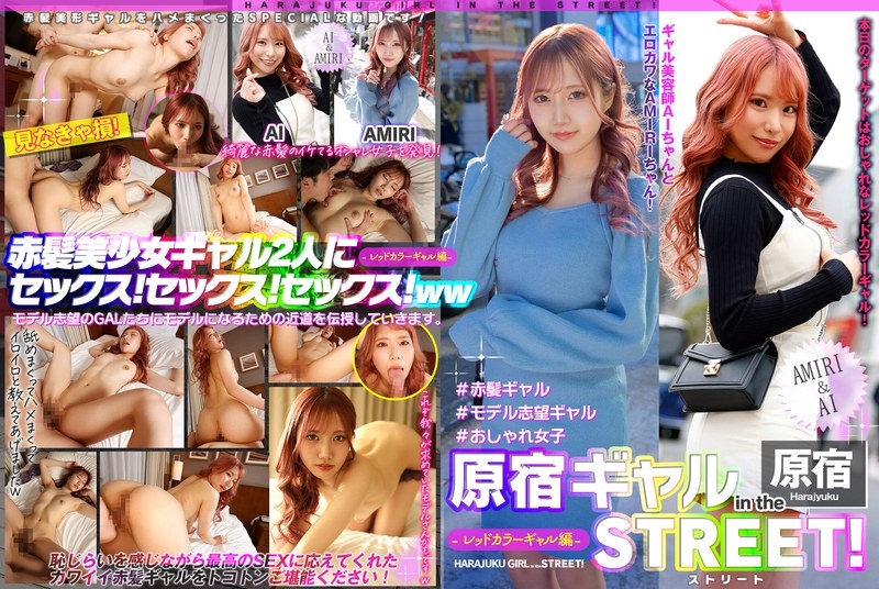 EPSBZ-002 - 하라주쿠 걸 in the street! - AMIRI&AI-Red Color Gal Edition-